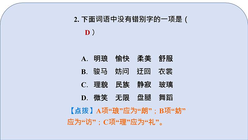 部编版（五四学制）六年级上第一单元《1草原》课件第7页