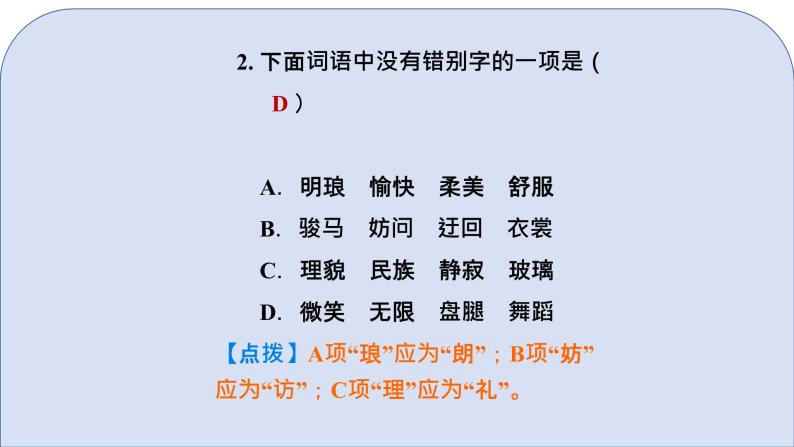 部编版（五四学制）六年级上第一单元《1草原》课件07