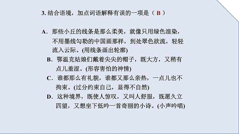 部编版（五四学制）六年级上第一单元《1草原》课件第8页