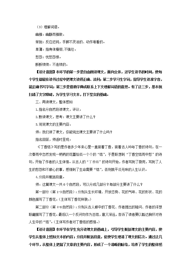 人教部编版（五四学制）六年级上册第2课《丁香结》教案第3页