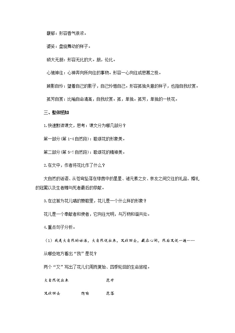 人教部编版（五四学制）（2016）六年级上册语文第3课《花之歌》 教案03