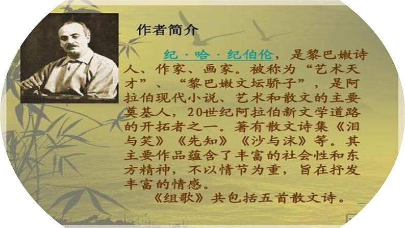 人教部编版（五四学制）（2016）六年级上册语文第3课《花之歌》 课件第4页