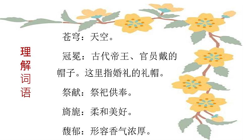 人教部编版（五四学制）（2016）六年级上册语文第3课《花之歌》 课件第5页