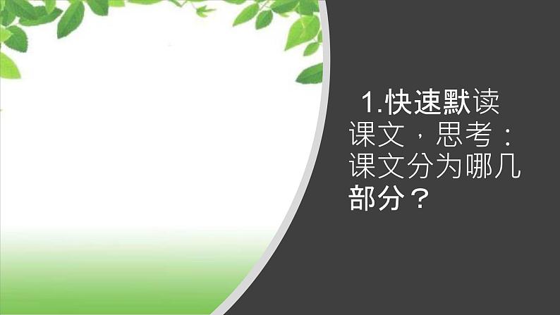 人教部编版（五四学制）（2016）六年级上册语文第3课《花之歌》 课件第7页
