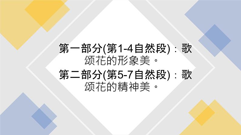人教部编版（五四学制）（2016）六年级上册语文第3课《花之歌》 课件第8页