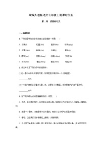 初中语文人教部编版七年级上册2 济南的冬天课后练习题