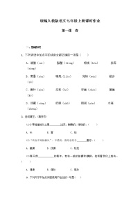 人教部编版七年级上册第一单元1 春课堂检测