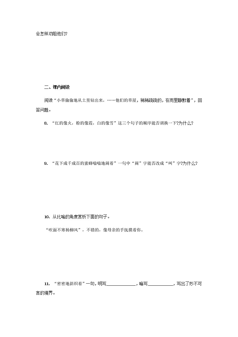 人教部编版七年级语文上册 第1课《春》 课时作业第3页