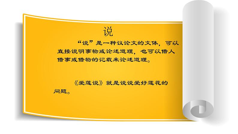 语文课件爱莲说PPT课件(共23张PPT)第2页