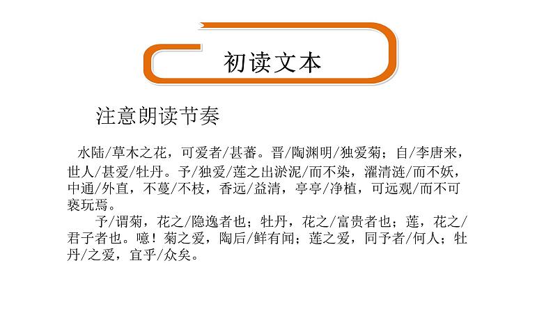 语文课件爱莲说PPT课件(共23张PPT)第4页