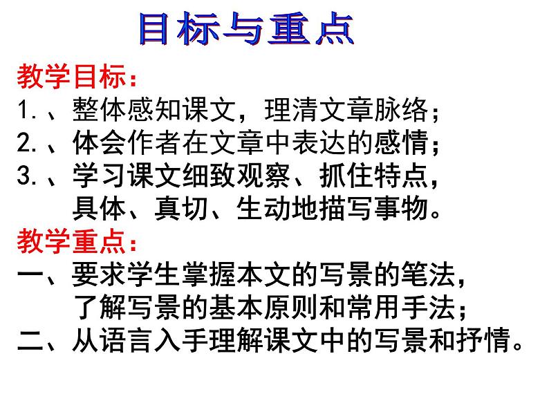 从百草原到三味书屋第3页