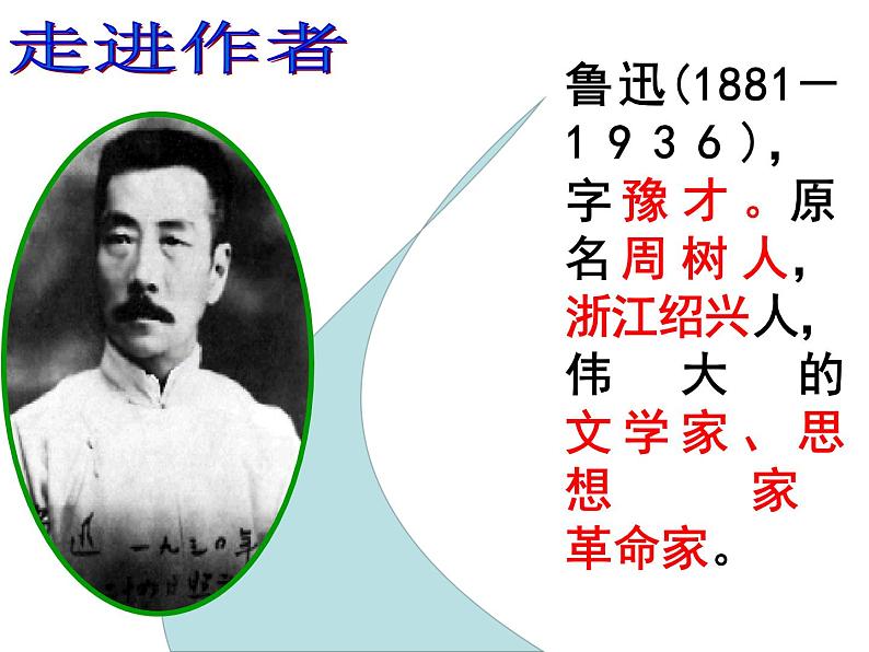 从百草原到三味书屋第4页