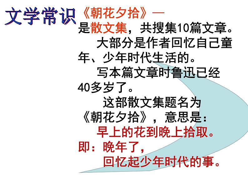 从百草原到三味书屋第5页