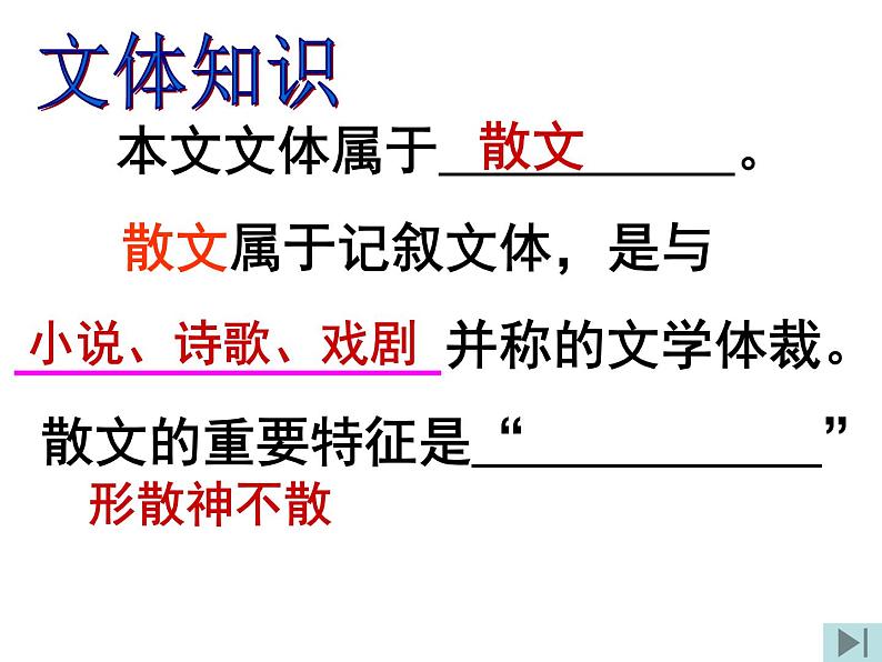 从百草原到三味书屋第6页