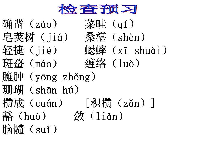 从百草原到三味书屋第8页
