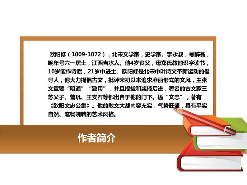 醉翁亭记课件第5页