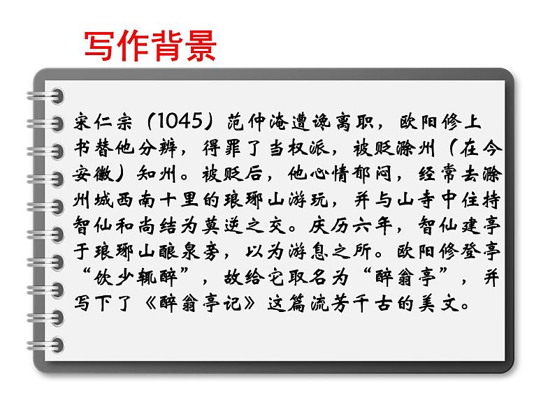 醉翁亭记课件第6页