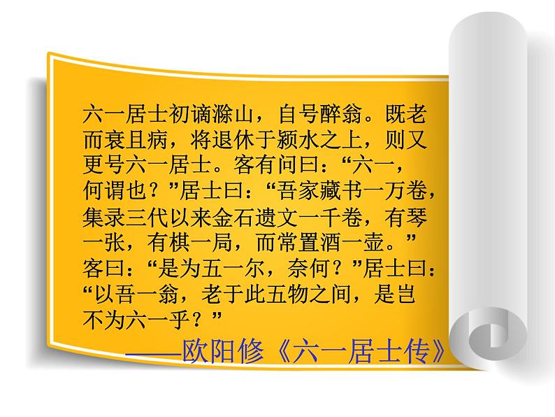 醉翁亭记课件第7页