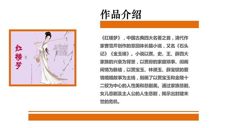 人教部编版语文九年级上册第24课《刘姥姥进大观园》 课件(共35张PPT)03