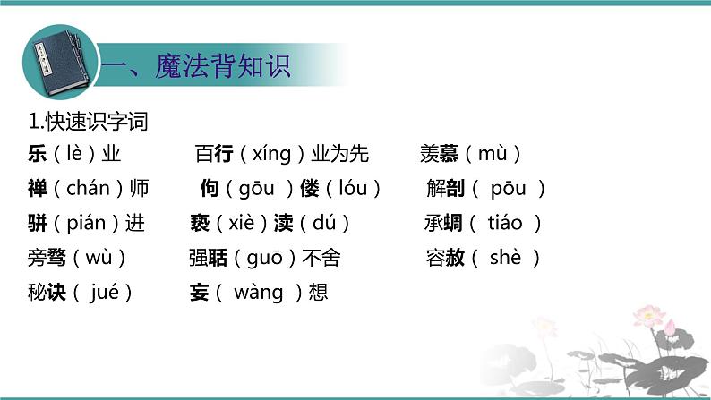 人教部编版 语文九年级上册 第7课《敬业与乐业》课件(共22张PPT)03