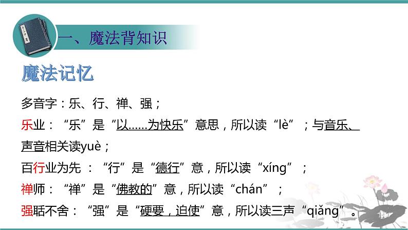 人教部编版 语文九年级上册 第7课《敬业与乐业》课件(共22张PPT)04