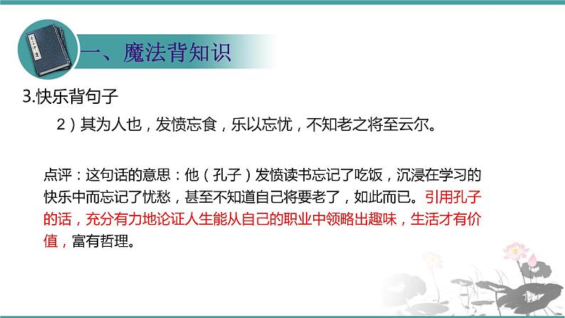 人教部编版 语文九年级上册 第7课《敬业与乐业》课件(共22张PPT)07