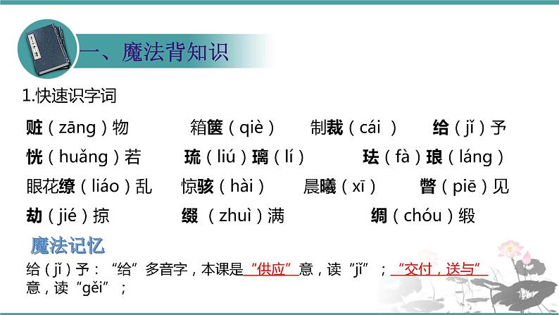 人教部编版 语文九年级上册 第8课《就英法联军远征中国给巴特勒上尉的信》 课件 (共22张PPT)03