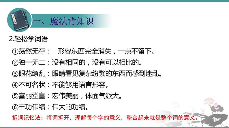 人教部编版 语文九年级上册 第8课《就英法联军远征中国给巴特勒上尉的信》 课件 (共22张PPT)05