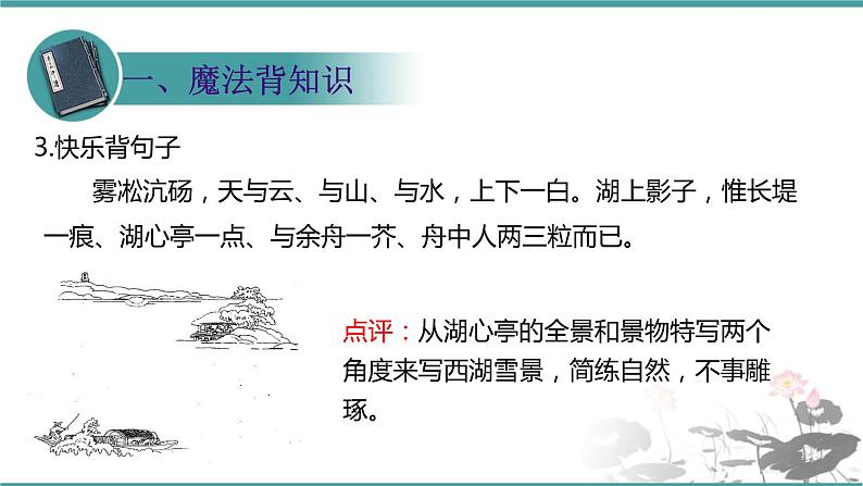 人教部编版 语文九年级上册 第13课《湖心亭看雪》 课件 (共21张PPT)05