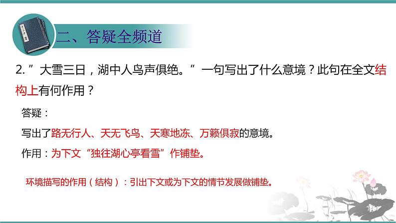 人教部编版 语文九年级上册 第13课《湖心亭看雪》 课件 (共21张PPT)08