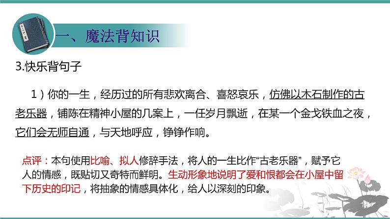 人教部编版 语文九年级上册 第10课《精神的三间小屋》 课件 （共21张PPT)06