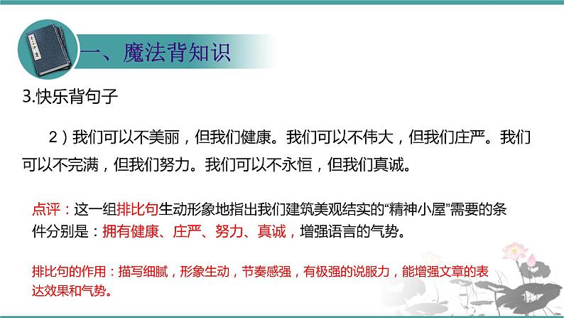 人教部编版 语文九年级上册 第10课《精神的三间小屋》 课件 （共21张PPT)07