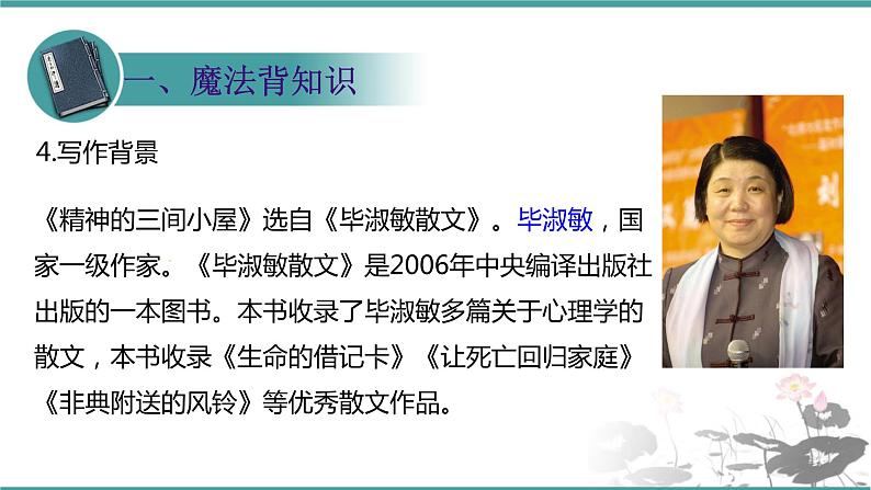 人教部编版 语文九年级上册 第10课《精神的三间小屋》 课件 （共21张PPT)08