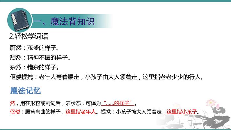 人教部编版 语文九年级上册 第12课《醉翁亭记》 课件 (共22张PPT)04