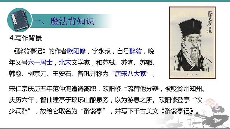 人教部编版 语文九年级上册 第12课《醉翁亭记》 课件 (共22张PPT)08