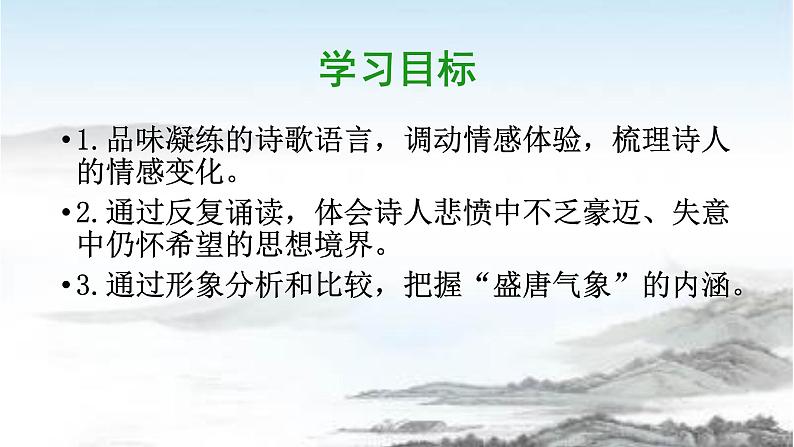 人教部编版 语文九年级上册 第14课《诗词三首--行路难》课件 (共16张PPT)04