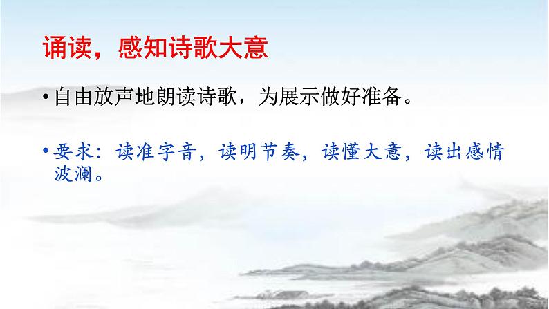 人教部编版 语文九年级上册 第14课《诗词三首--行路难》课件 (共16张PPT)05