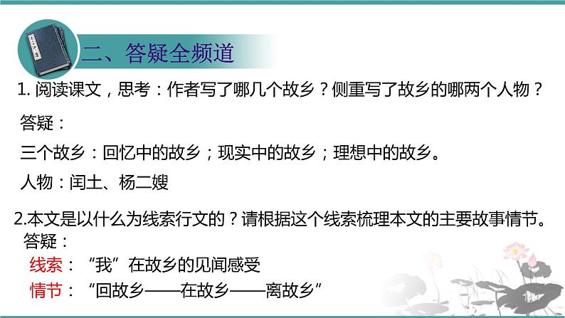 人教部编版 语文九年级上册 第15课《故乡》教学课件 (共23张PPT)07