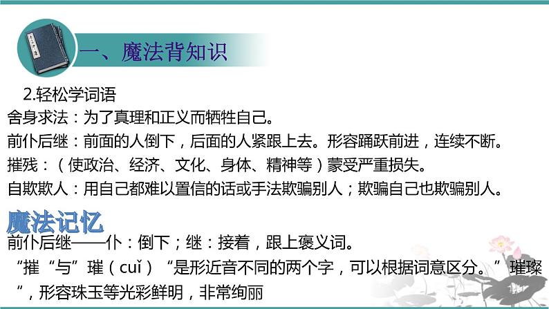 人教部编版 语文九年级上册 第18课《中国人失掉自信力了吗》 课件 (共24张PPT)04
