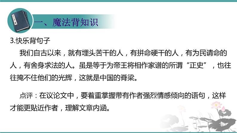 人教部编版 语文九年级上册 第18课《中国人失掉自信力了吗》 课件 (共24张PPT)05