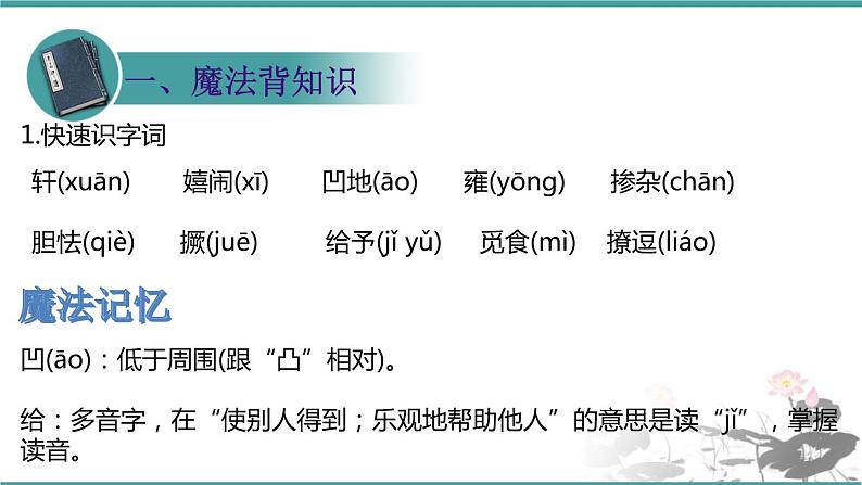 人教部编版 语文九年级上册 第17课《孤独之旅》 课件 (共21张PPT)03