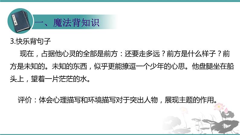 人教部编版 语文九年级上册 第17课《孤独之旅》 课件 (共21张PPT)05