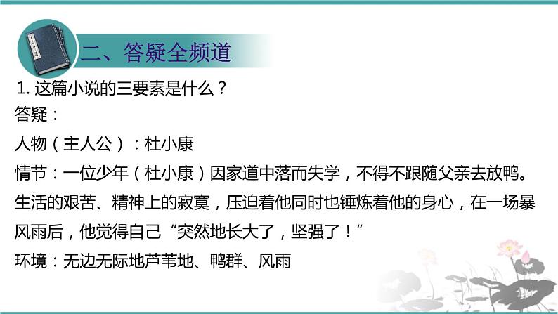 人教部编版 语文九年级上册 第17课《孤独之旅》 课件 (共21张PPT)08