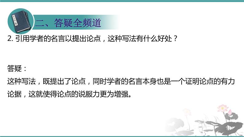 人教部编版 语文九年级上册 第19课《怀疑与学问》 课件(共23张PPT)08