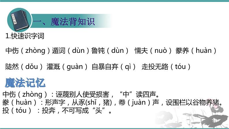 人教部编版 语文九年级上册 第21课《创造宣言》 课件（24张PPT)03