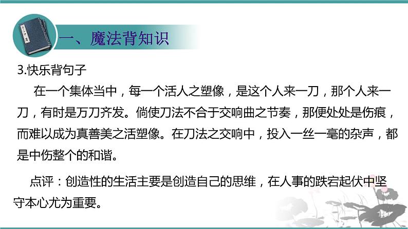 人教部编版 语文九年级上册 第21课《创造宣言》 课件（24张PPT)05