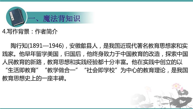 人教部编版 语文九年级上册 第21课《创造宣言》 课件（24张PPT)06