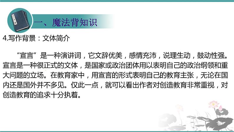 人教部编版 语文九年级上册 第21课《创造宣言》 课件（24张PPT)07