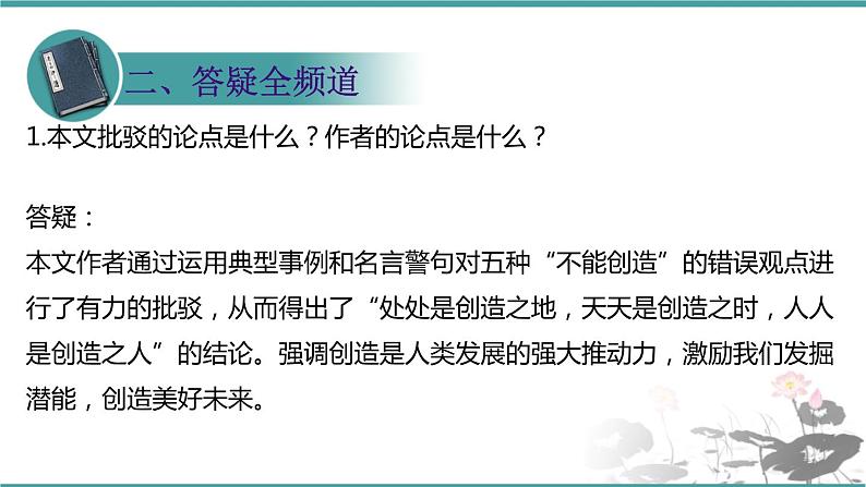 人教部编版 语文九年级上册 第21课《创造宣言》 课件（24张PPT)08