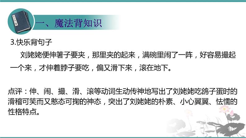 人教部编版 语文九年级上册 第25课《刘姥姥进大观园》课件（21张PPT)05